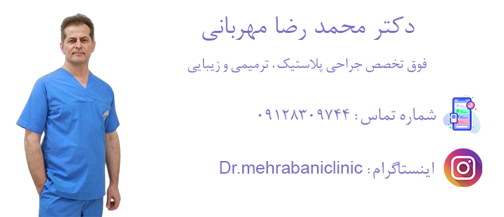 دکتر محمدرضا مهربانی
