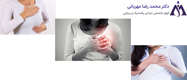 علت درد بعد از ماموپلاستی 